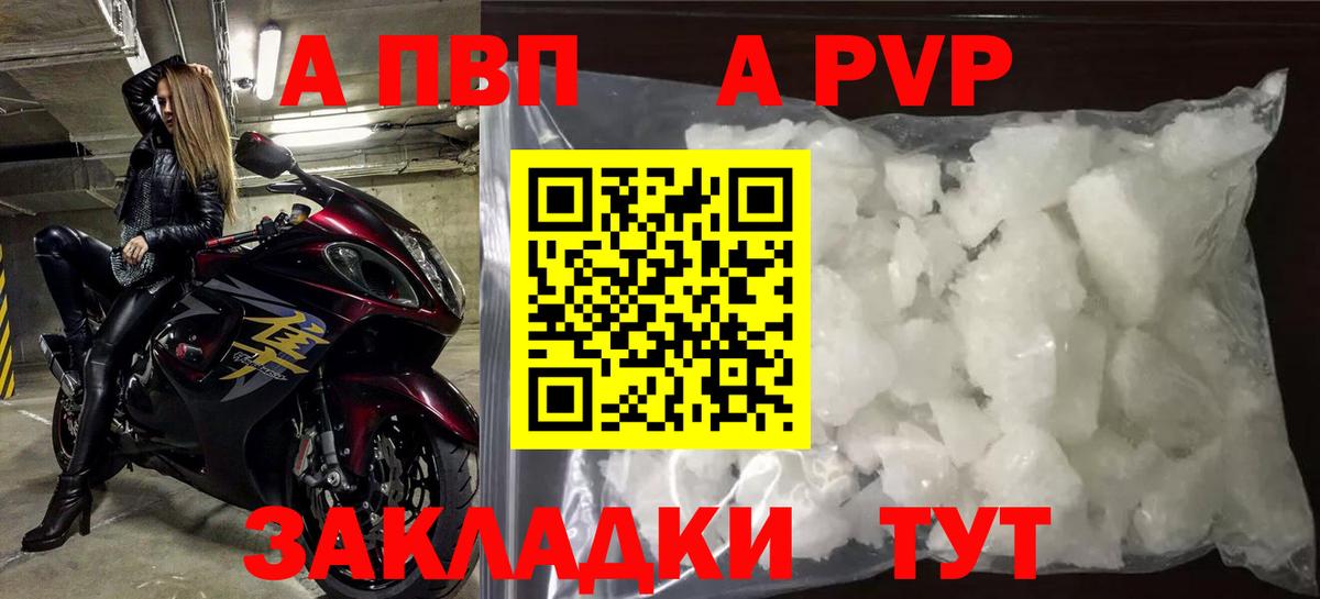Alpha PVP Соль Артёмовский