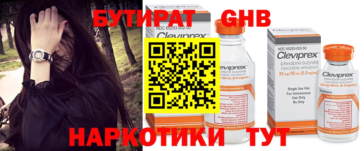 Бутират  Бутират GHB  Вход с VPN  Артёмовский 