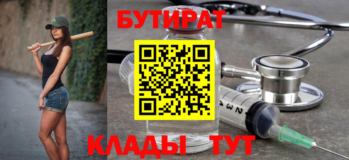 Бутират GHB Артёмовский