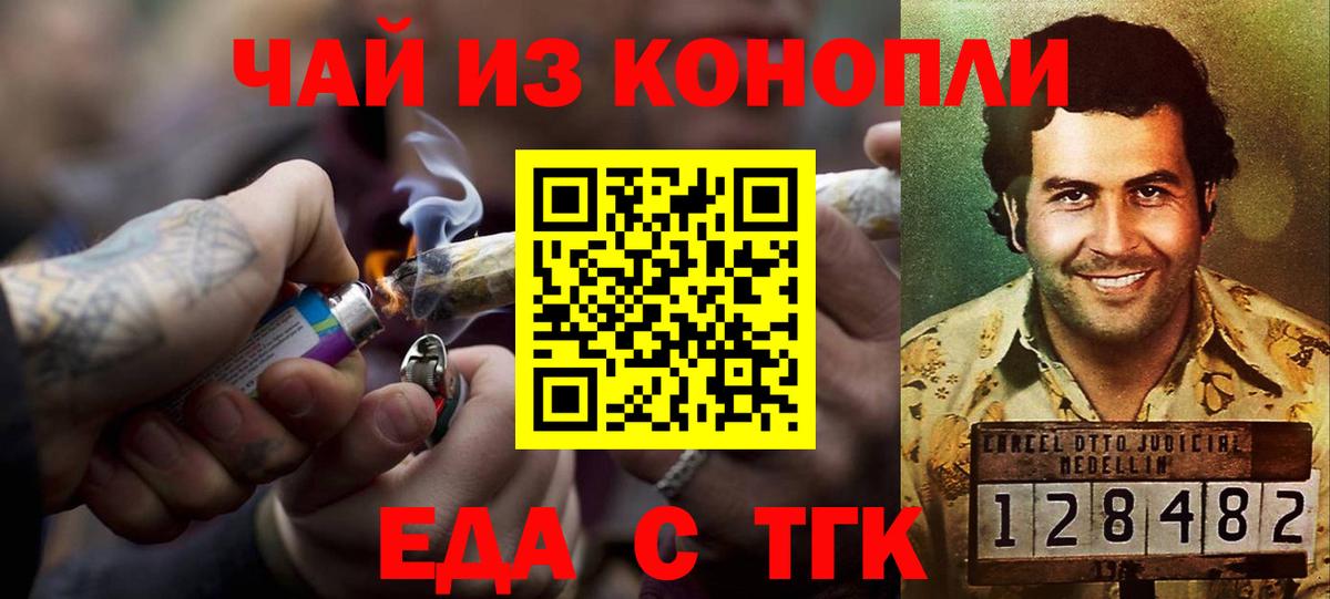 Артёмовский  Еда ТГК конопля  Вход с VPN 