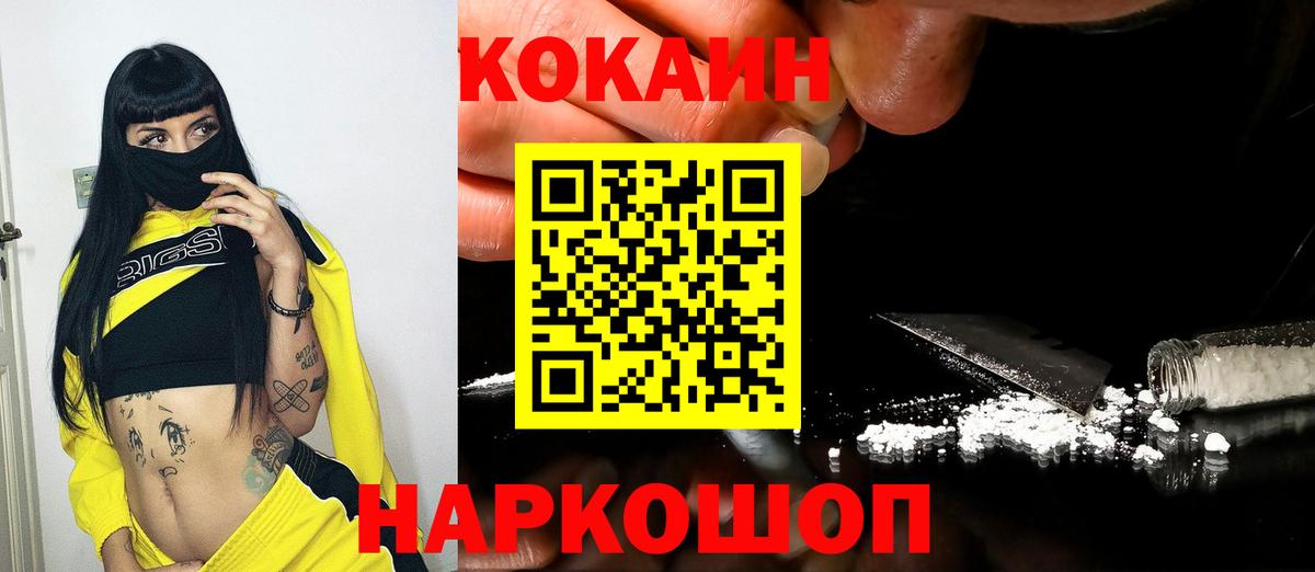 КОКАИН 97%  Вход с VPN  Артёмовский  COCAIN VHQ 