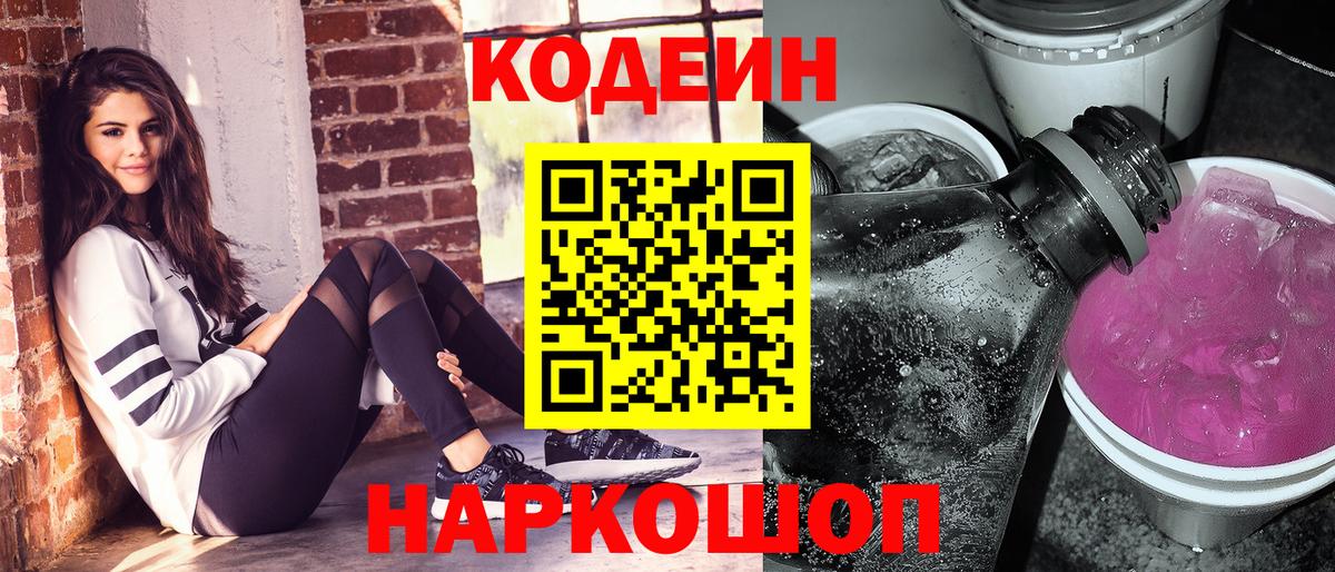 Кодеиновый сироп Lean напиток Lean (лин) Артёмовский