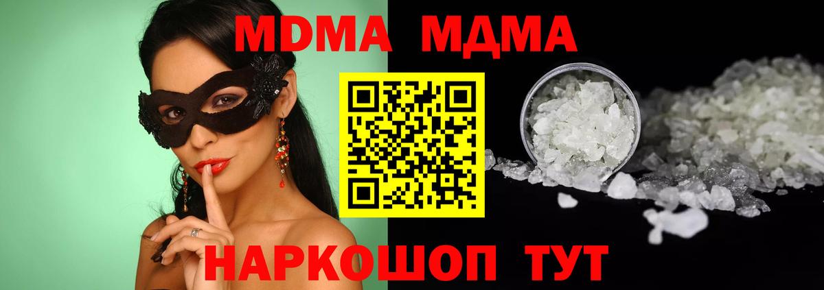 МДМА  MDMA Molly  Вход с VPN  MDMA crystal  Артёмовский 